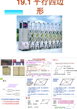 《平行四边形的性质》课件第一节