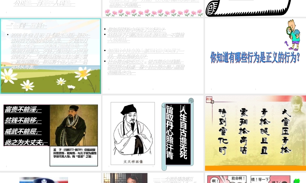 第十课第一框-正义是人类良知的声音