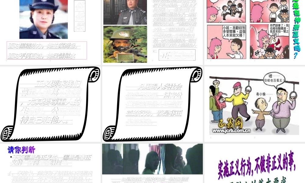 第十课第一框-正义是人类良知的声音