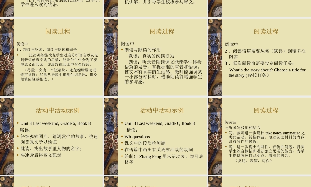 小学英语阅读教学策略和方法