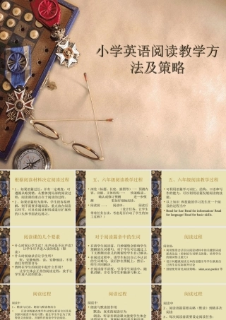 小学英语阅读教学策略和方法