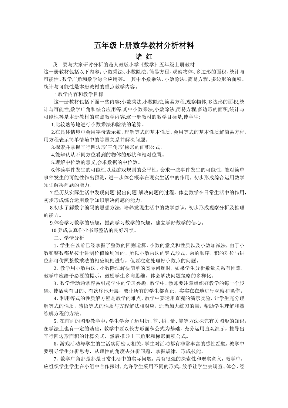 五年级上册数学教材分析材料_第1页