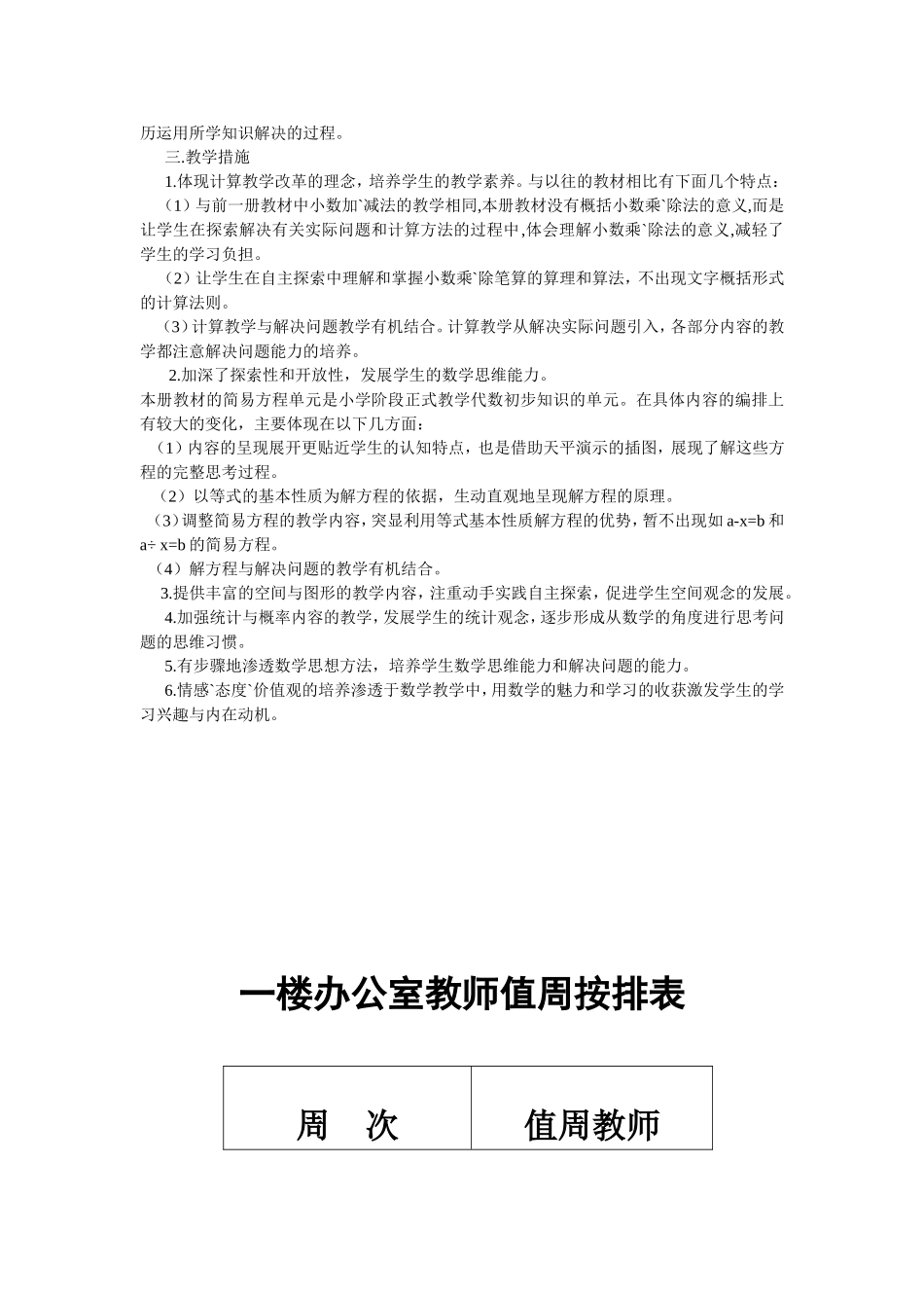 五年级上册数学教材分析材料_第2页