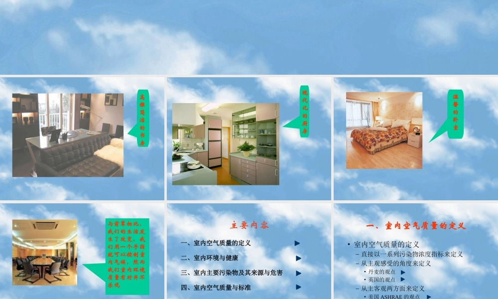 室内空气质量与健康