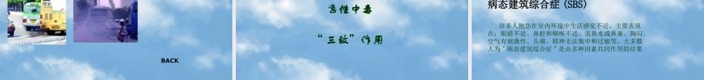 室内空气质量与健康