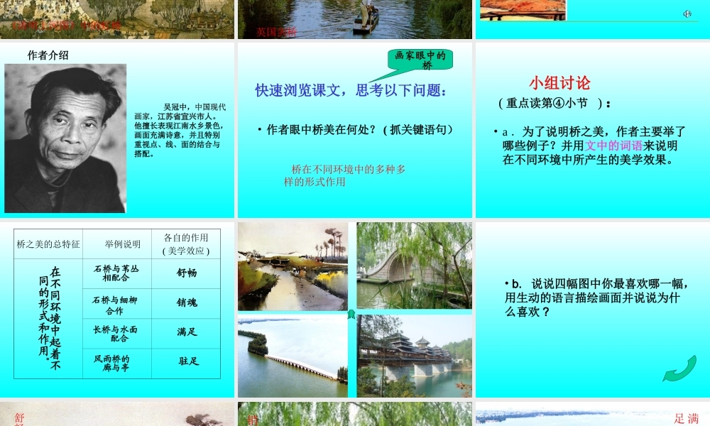 《桥之美》教学课件1