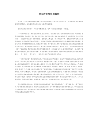 做有教育情怀的教师-(2)