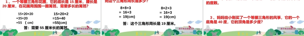 人教2011版小学数学四年级复习：三角形