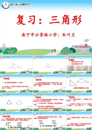人教2011版小学数学四年级复习：三角形