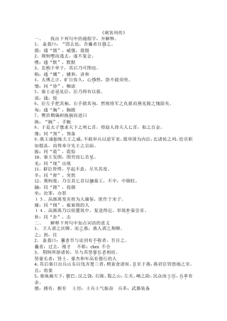 刺客列传实词总结教师版