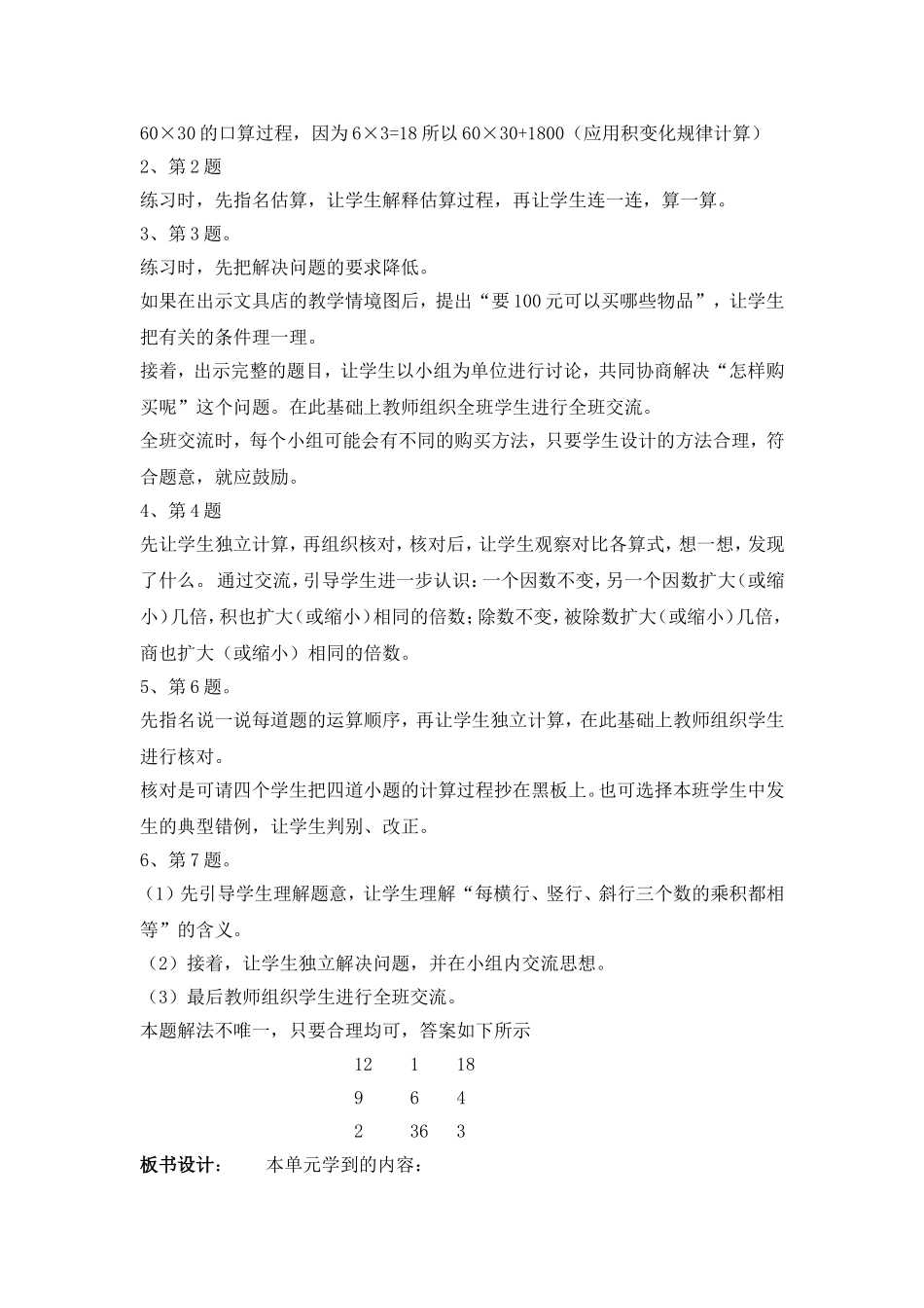 09第十五课时练习七-(2)_第2页