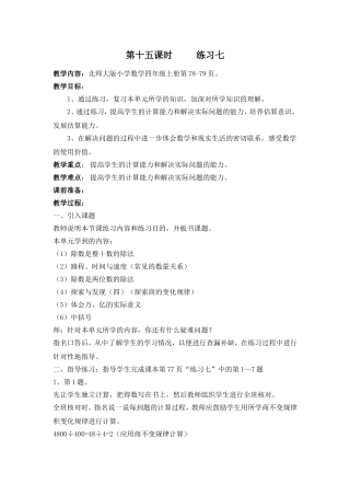 09第十五课时练习七-(2)