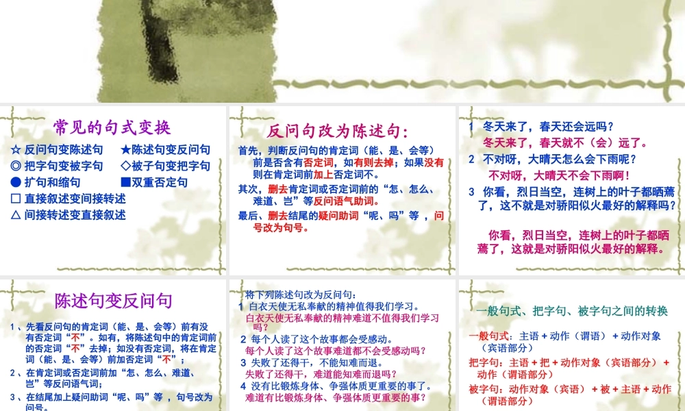 句式转换应用.ppt