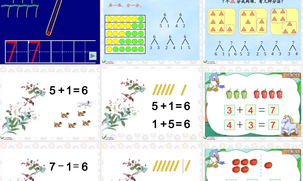 人教版数学一年级上册《6、7的认识和加减法-》PPT课件