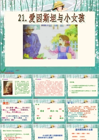 《爱因斯坦和小女孩》PPT课件