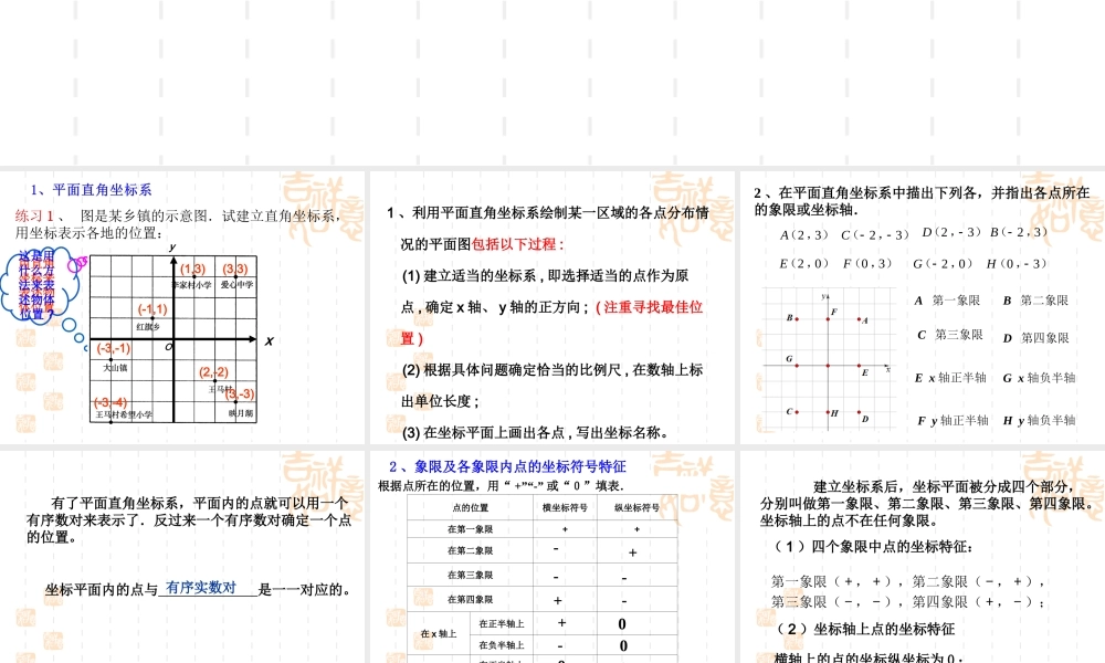 平面直角坐标系复习-(2)