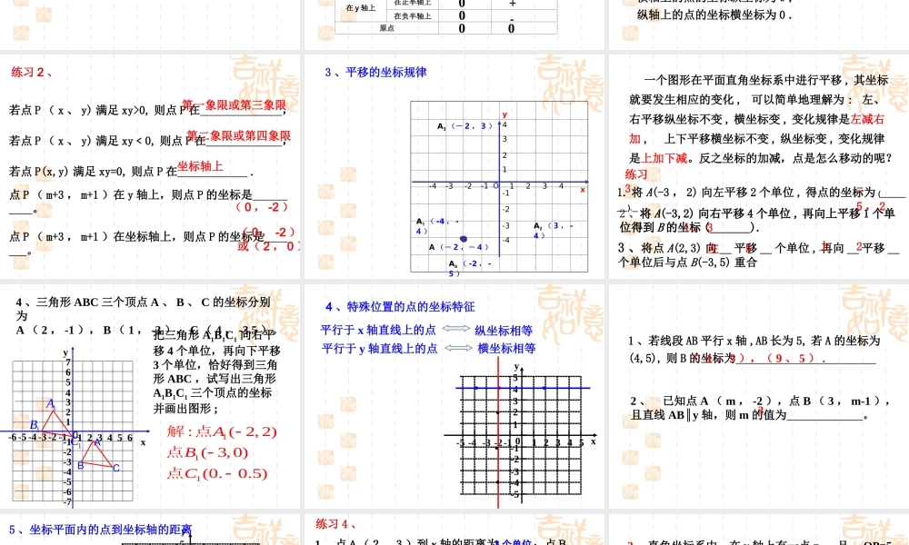 平面直角坐标系复习-(2)