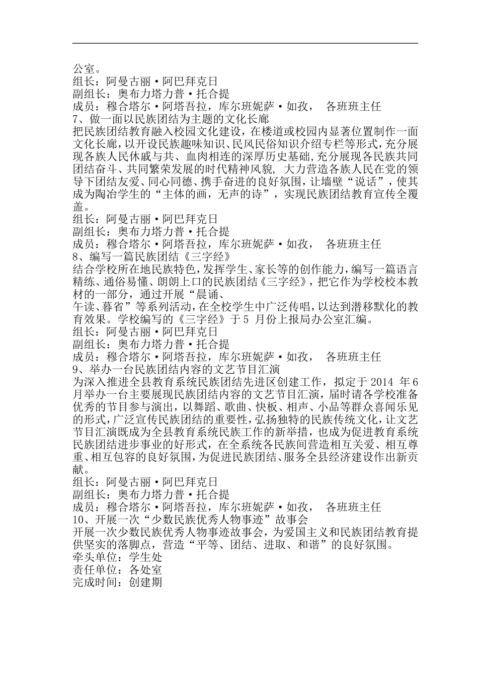 学校校创建民族团结进步模范单位实施方案-_第3页