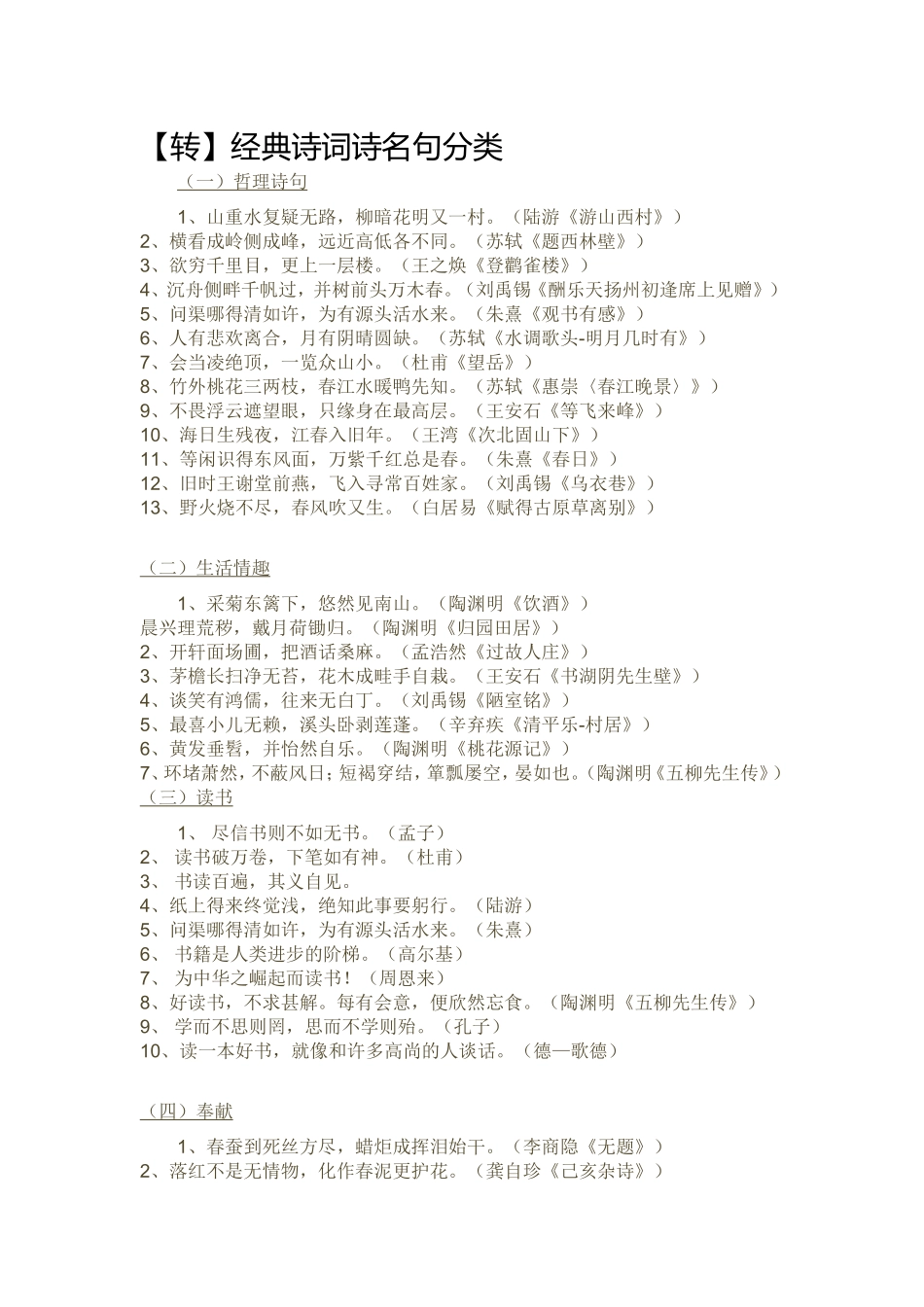 [转]经典诗词名句_第1页