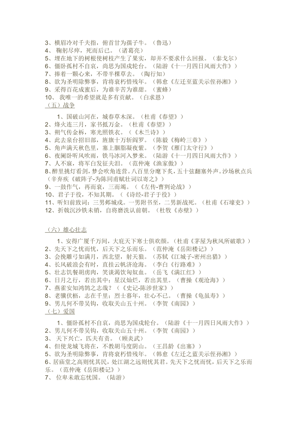 [转]经典诗词名句_第2页