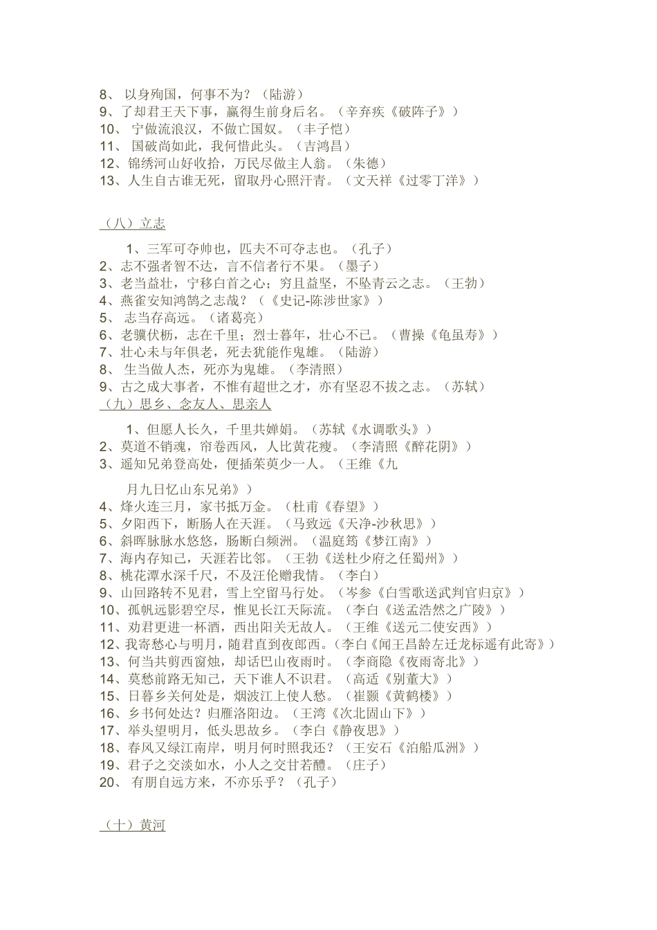 [转]经典诗词名句_第3页