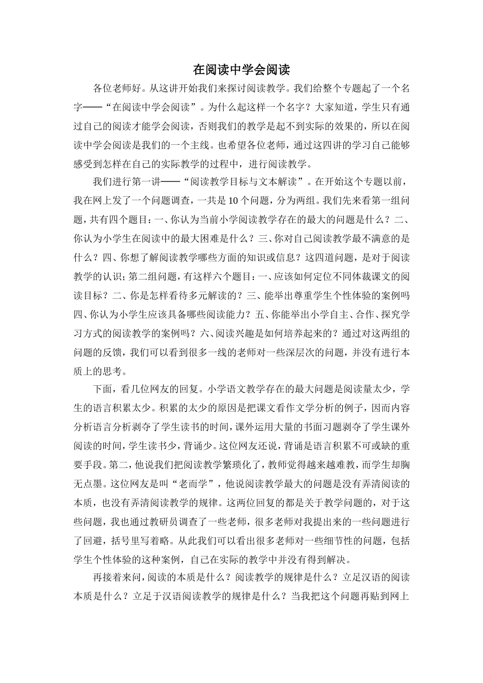 “在阅读中学会阅读”-(2)_第1页
