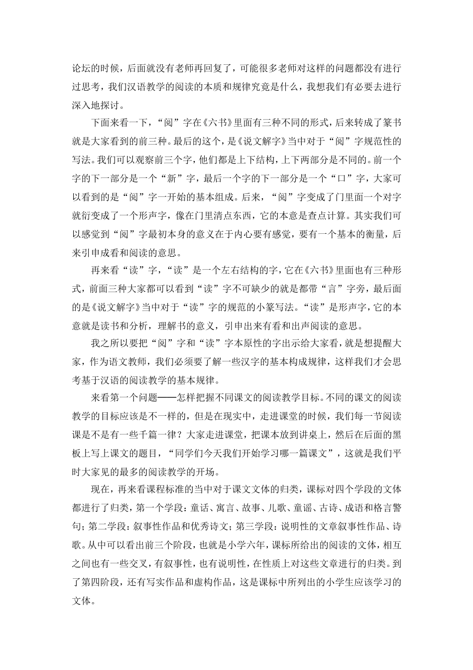 “在阅读中学会阅读”-(2)_第2页