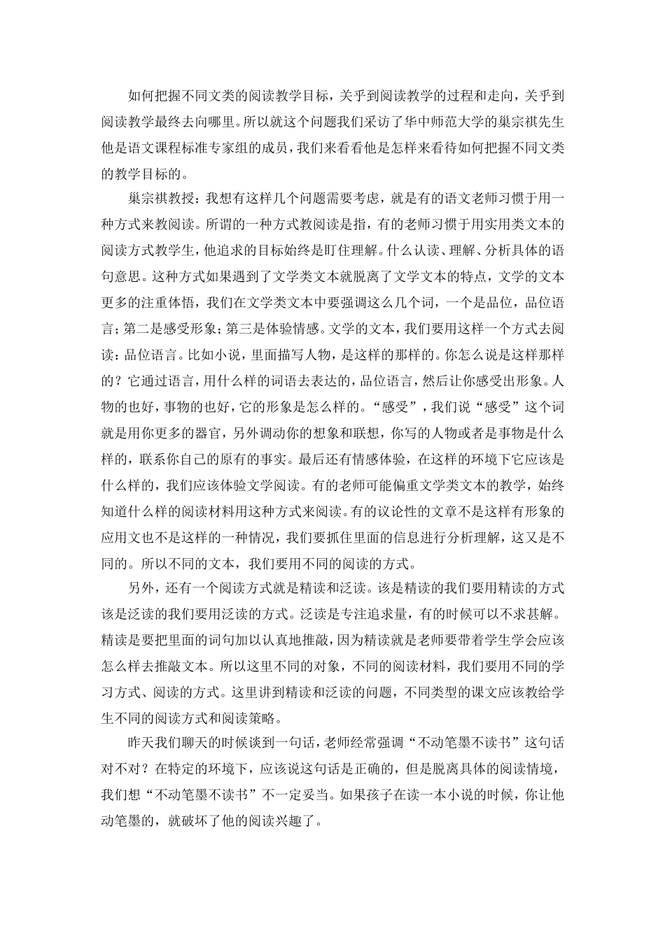 “在阅读中学会阅读”-(2)_第3页