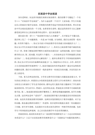“在阅读中学会阅读”-(2)