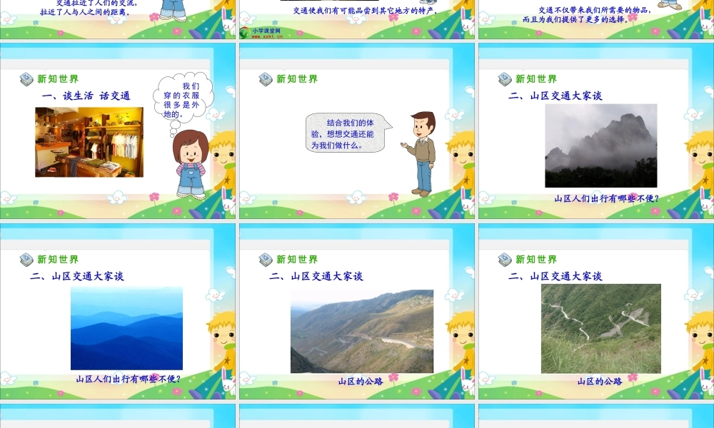 《18-交通与生活》课件