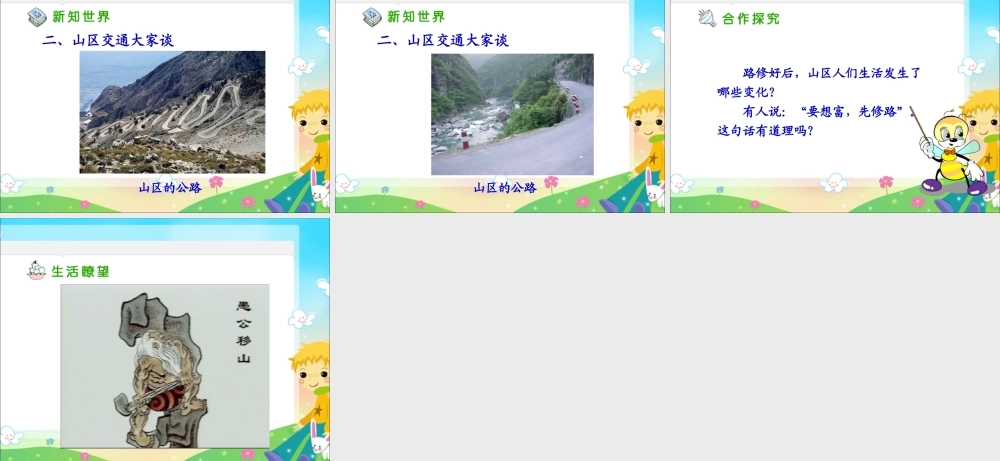 《18-交通与生活》课件