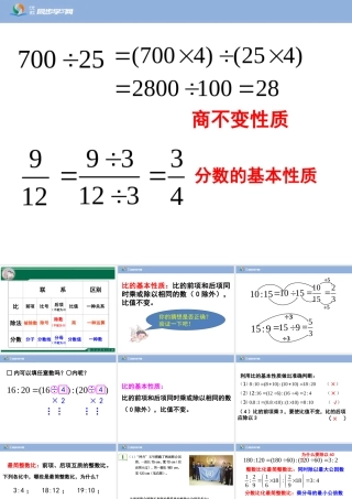 《比的基本性质》教学课件2