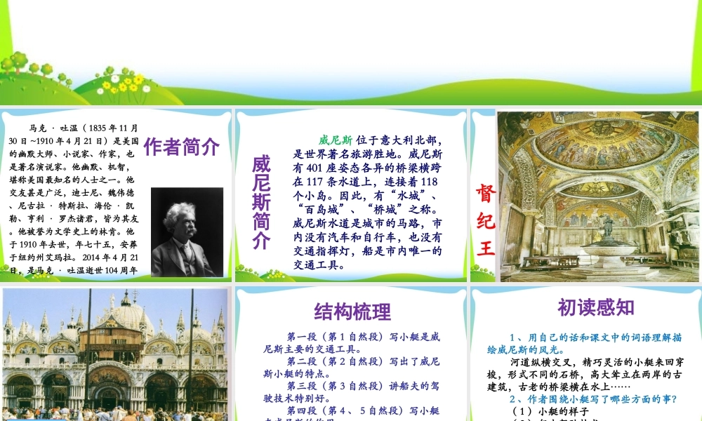 《威尼斯的小艇》课件1