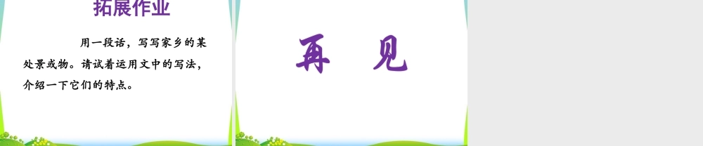 《威尼斯的小艇》课件1