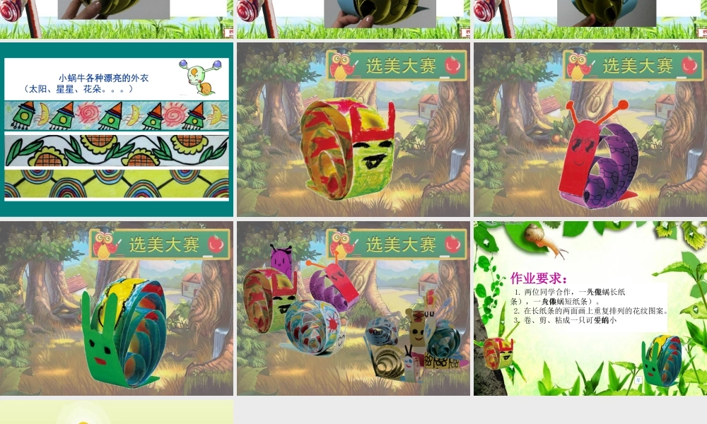 湘教版小学美术二年级下册《小蜗牛慢慢爬》教学课件