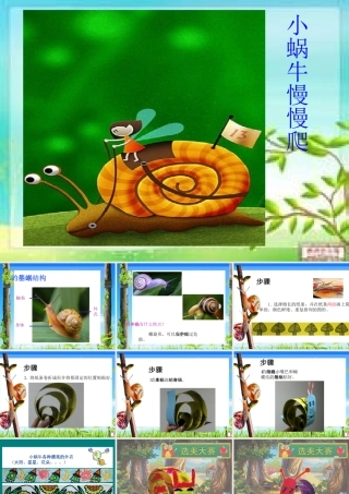 湘教版小学美术二年级下册《小蜗牛慢慢爬》教学课件