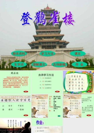 17、登鹳雀楼