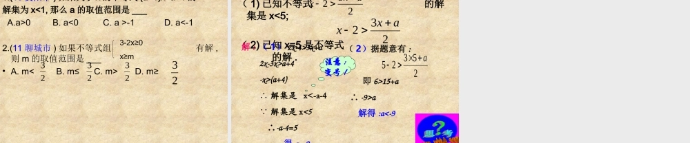 不等式复习课件