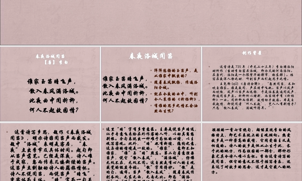 《春夜洛城闻笛》课件