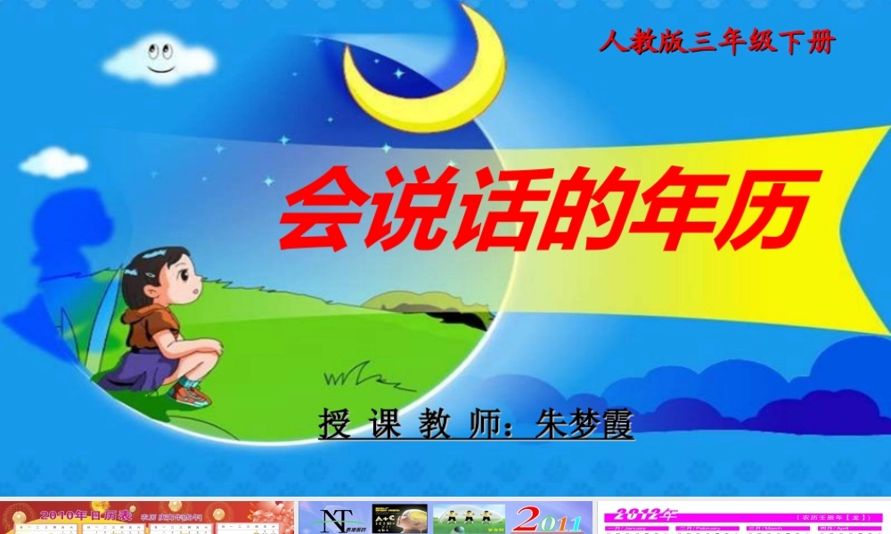 人教2011版小学数学三年级年月日--(2)