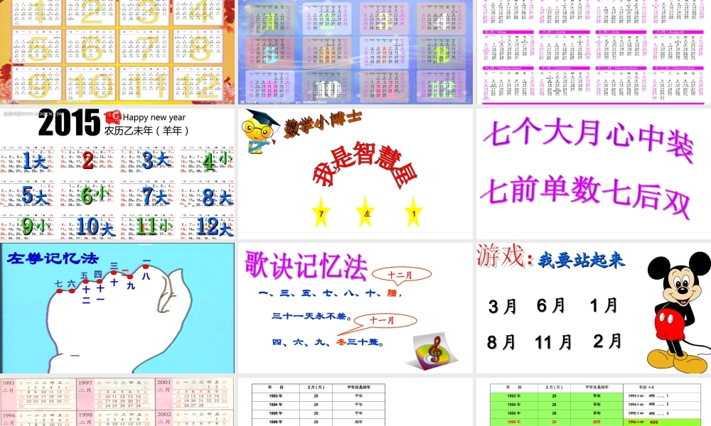 人教2011版小学数学三年级年月日--(2)
