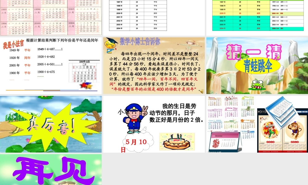人教2011版小学数学三年级年月日--(2)