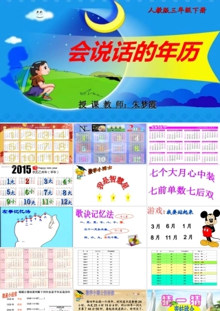 人教2011版小学数学三年级年月日--(2)