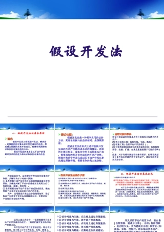 假设开发法1房地产估价