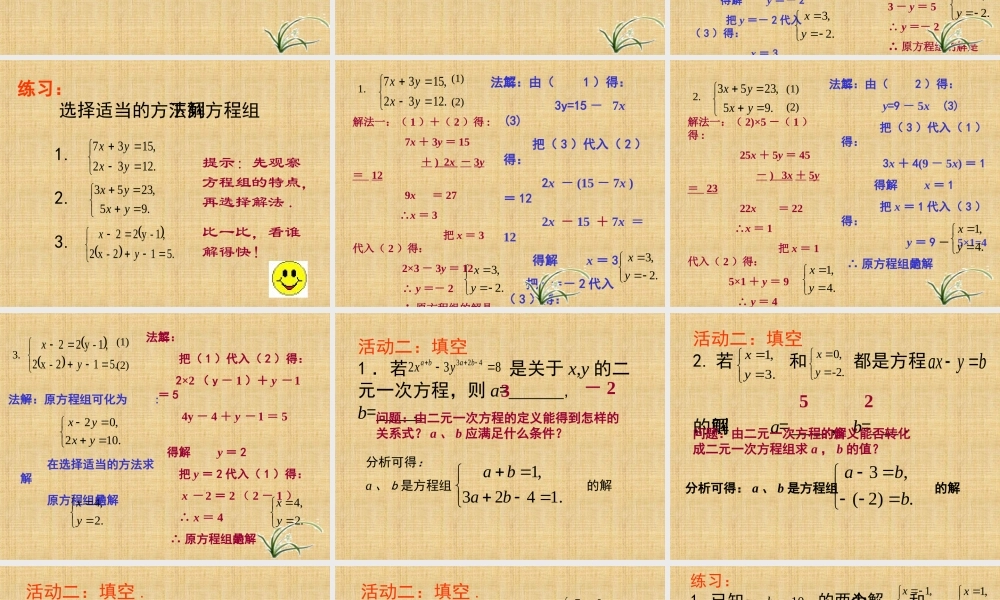 8.4+二元一次方程组复习(1)