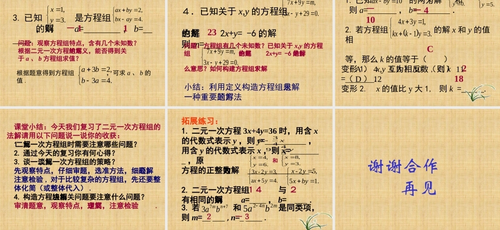 8.4+二元一次方程组复习(1)