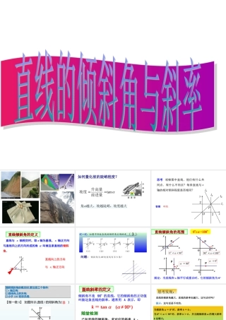 11.2直线的倾斜角和斜率