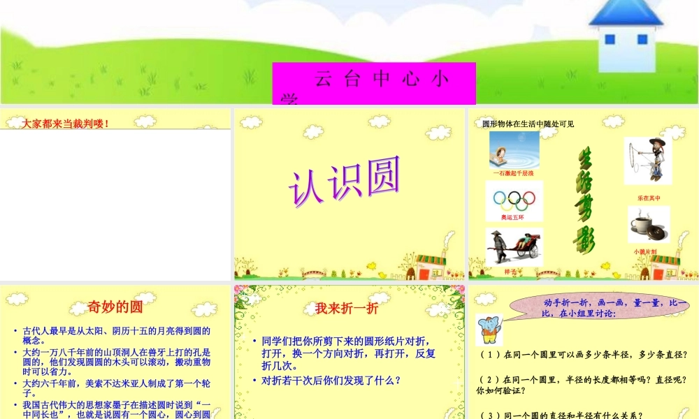 一-圆的认识