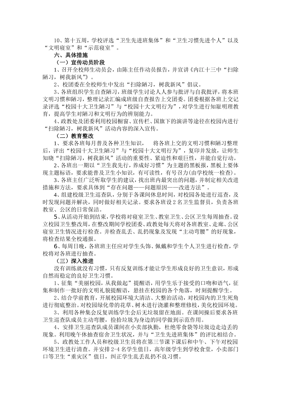 “扫除陋习-树我新风”活动方案_第2页