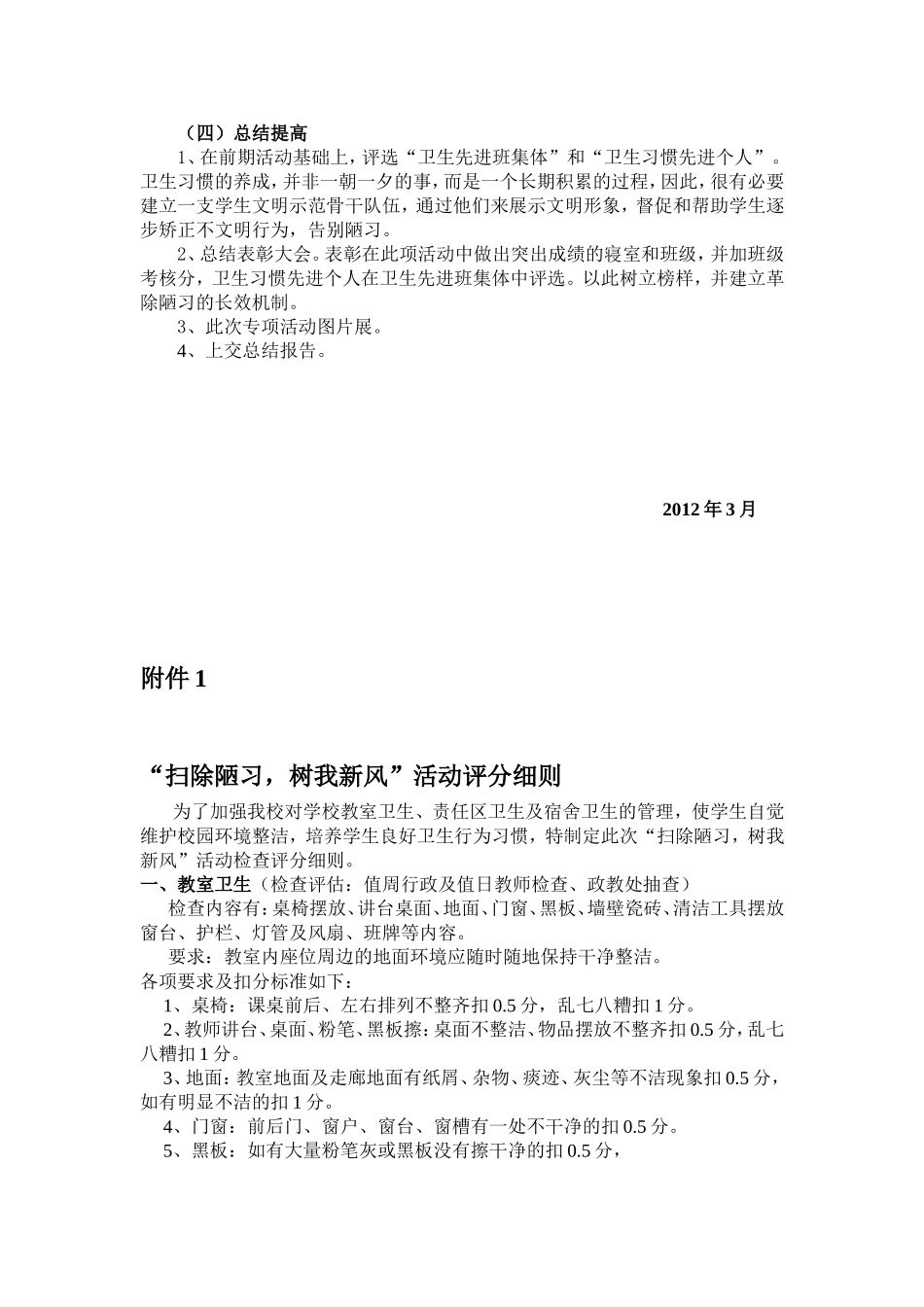 “扫除陋习-树我新风”活动方案_第3页